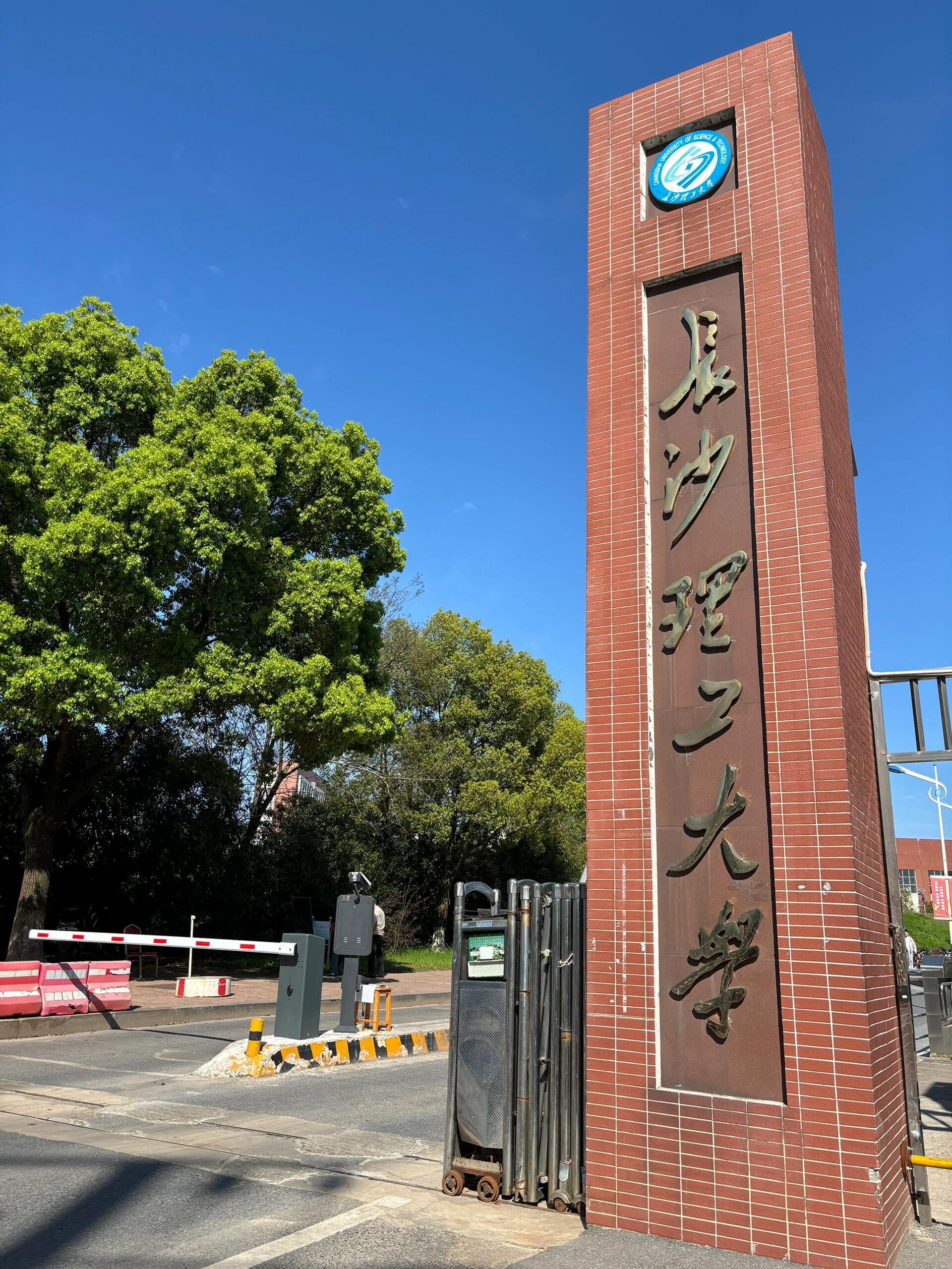 �长沙理工大学2024年全国排名大揭秘�