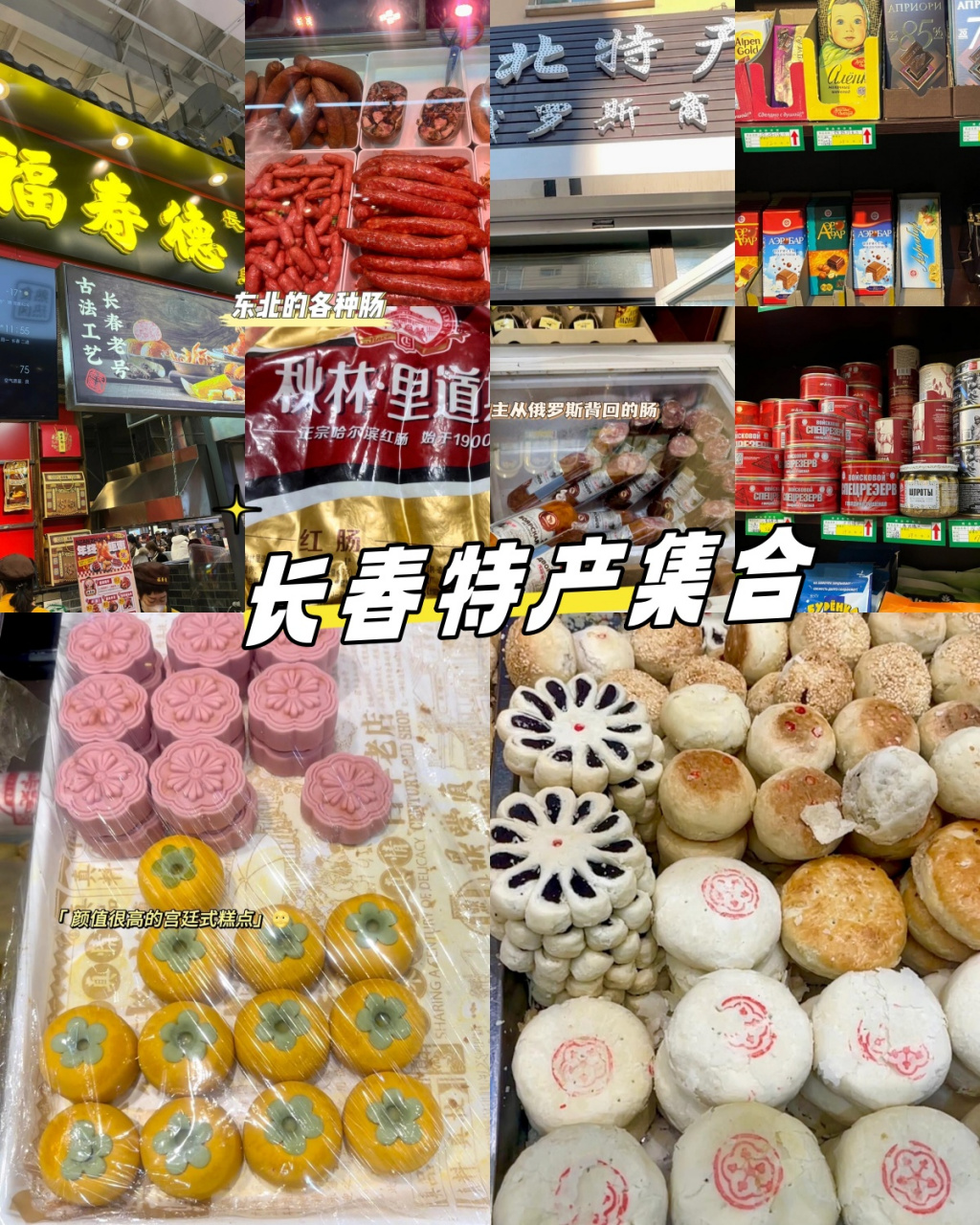 长春特产集合  来长春的小伙伴们,不买这些我真的会哭01!
