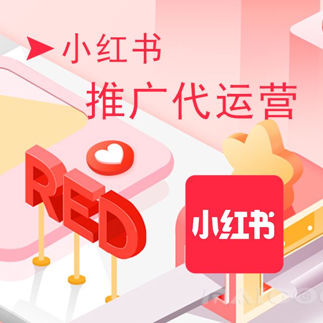 小红书广告开户,聚光推广,缔造品牌新高度