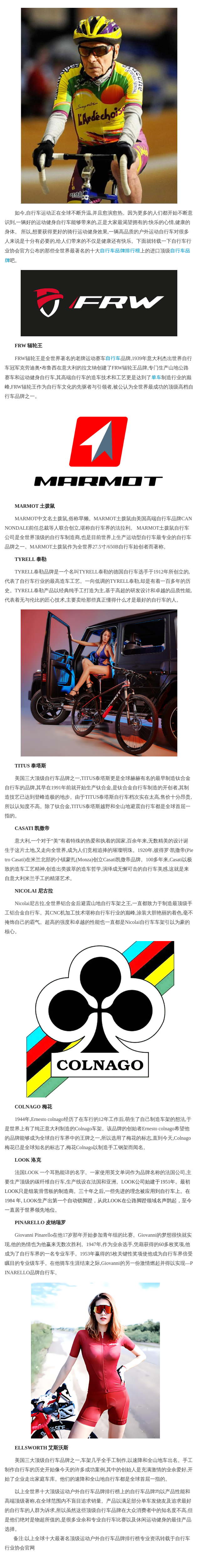 全球自行车十大品牌排行榜揭秘 全球自行车十大品牌排行榜揭秘