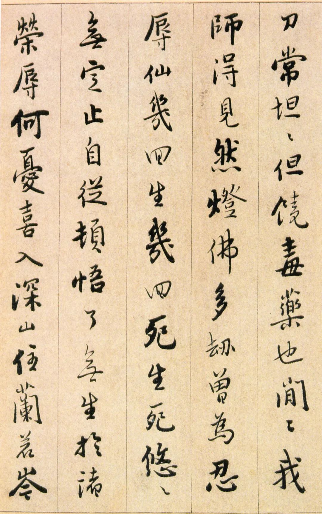 憨山大师行书《永嘉真觉大师证道歌》:静穆而不乏灵动