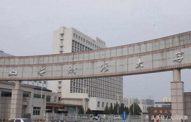 太原财经大学和山西财经大学一样吗?(太原财经大学和山西财经大学一样吗多少分)