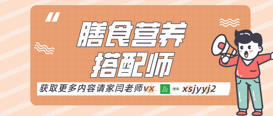 怎样能成为膳食营养搭配师?证书用处?就业前景?
