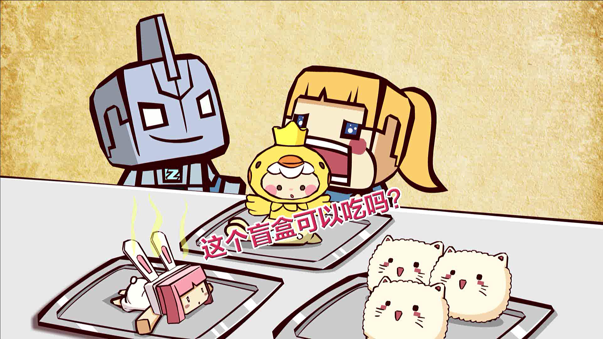 迷你世界 这个盲盒可以吃吗?