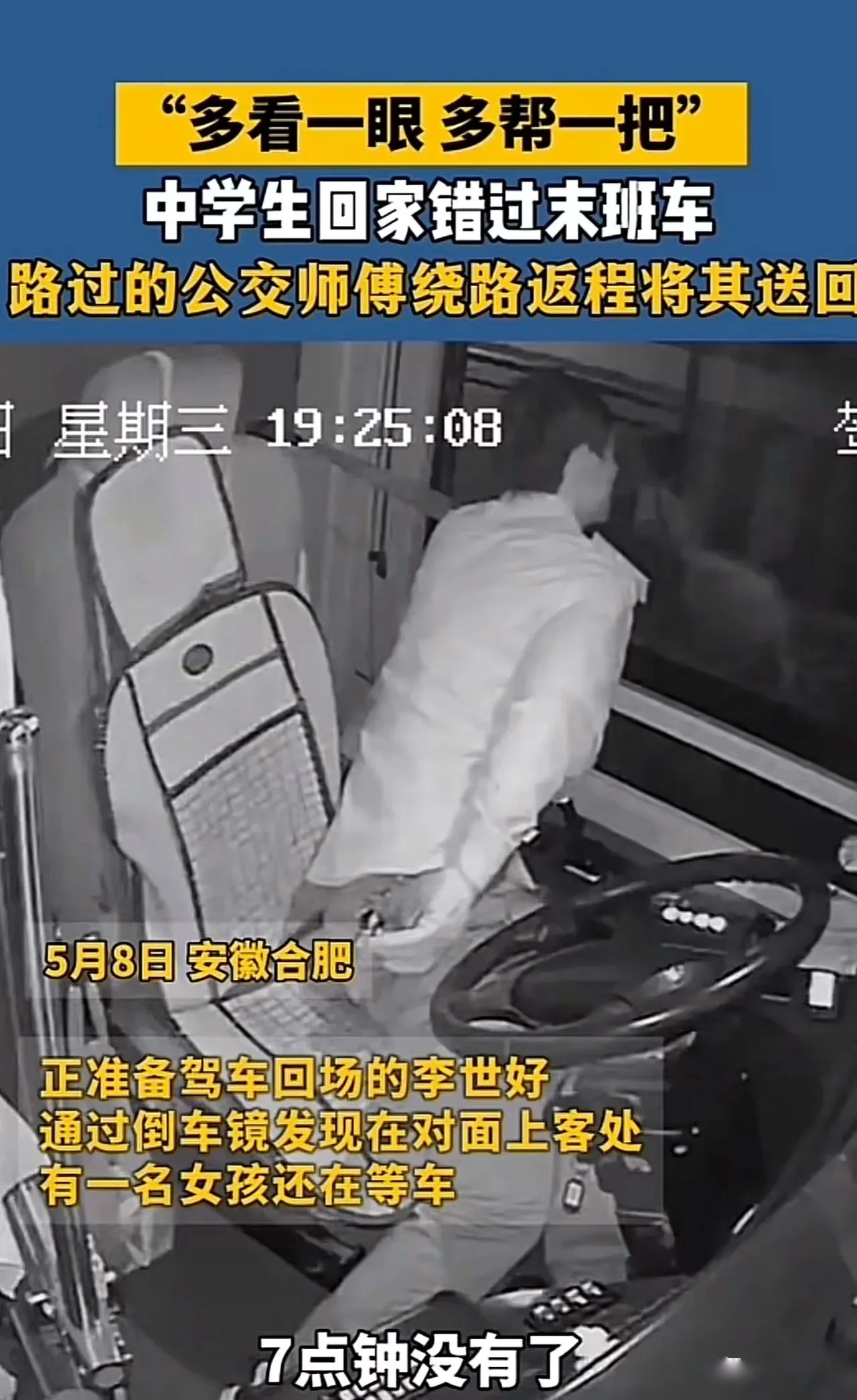 江苏徐州女中学生回家错过末班车身上没有钱也没有手机站在站台上