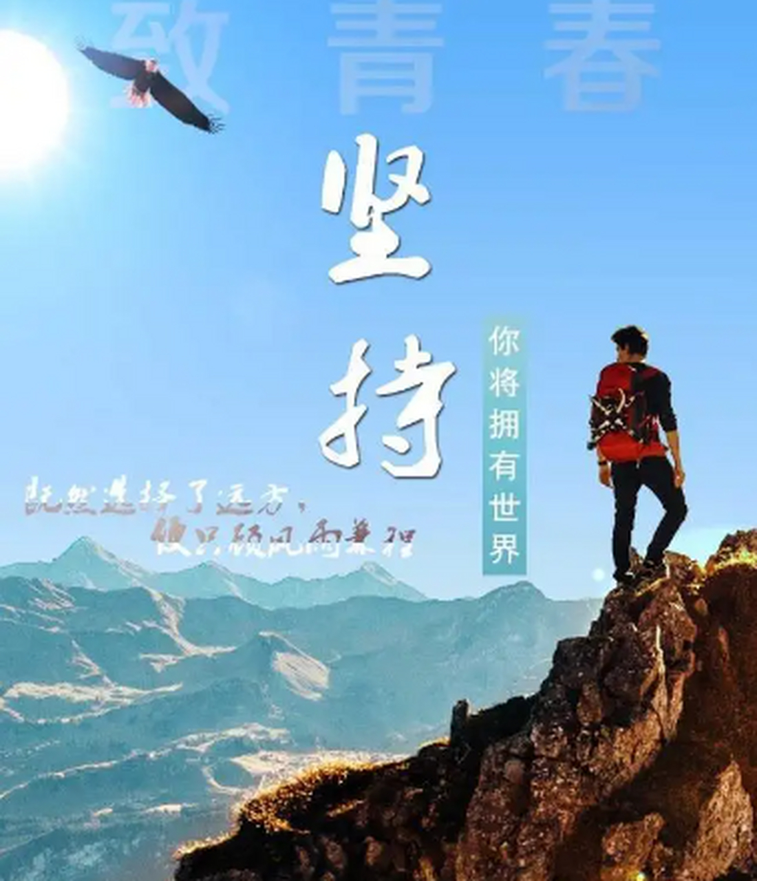 [原文:挫折只是暂时的,坚持下去.