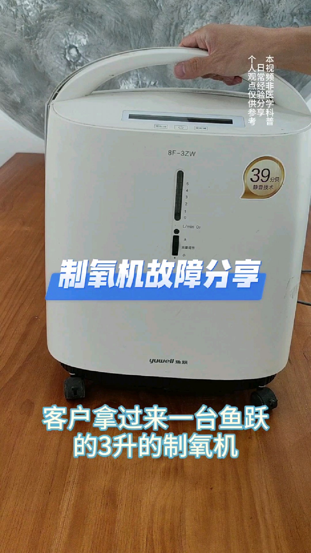 制氧机维修 鱼跃制氧机 氧浓度低 制氧机故障 家用制氧机