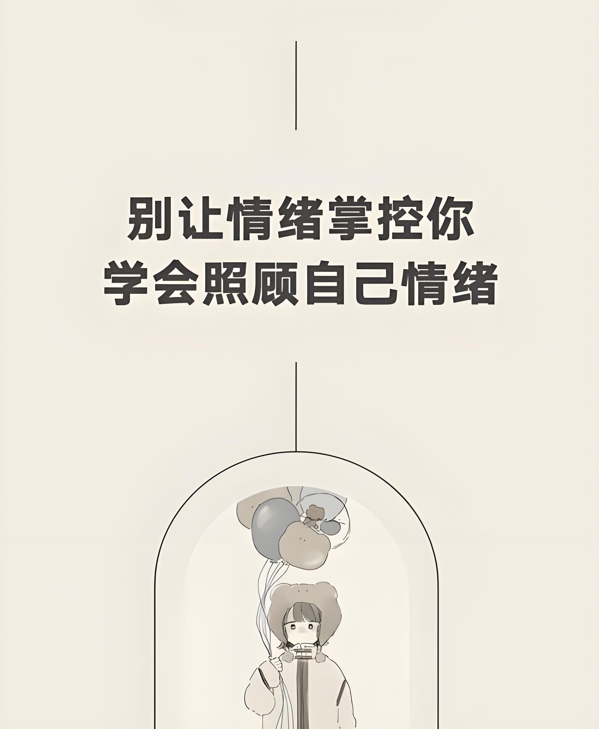 能控制自己情绪的人,才会拥有完美的人生