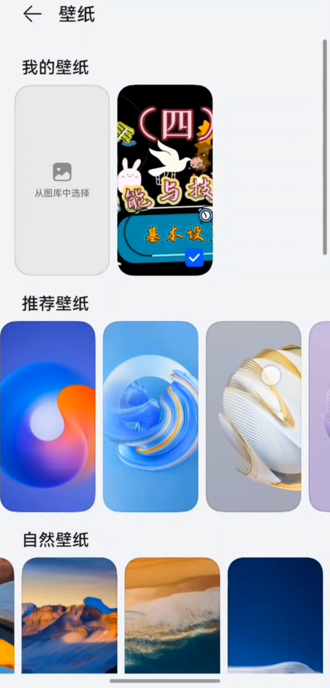 华为手机应用与功能的基本设置(五)