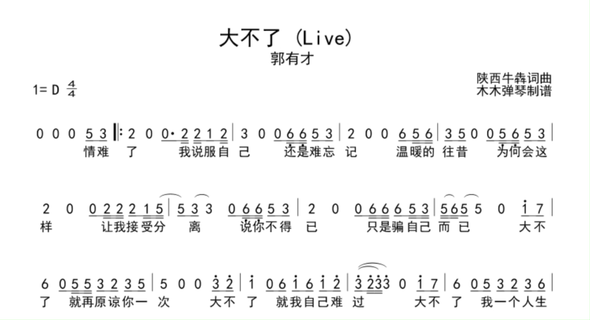 三轮车简谱图片