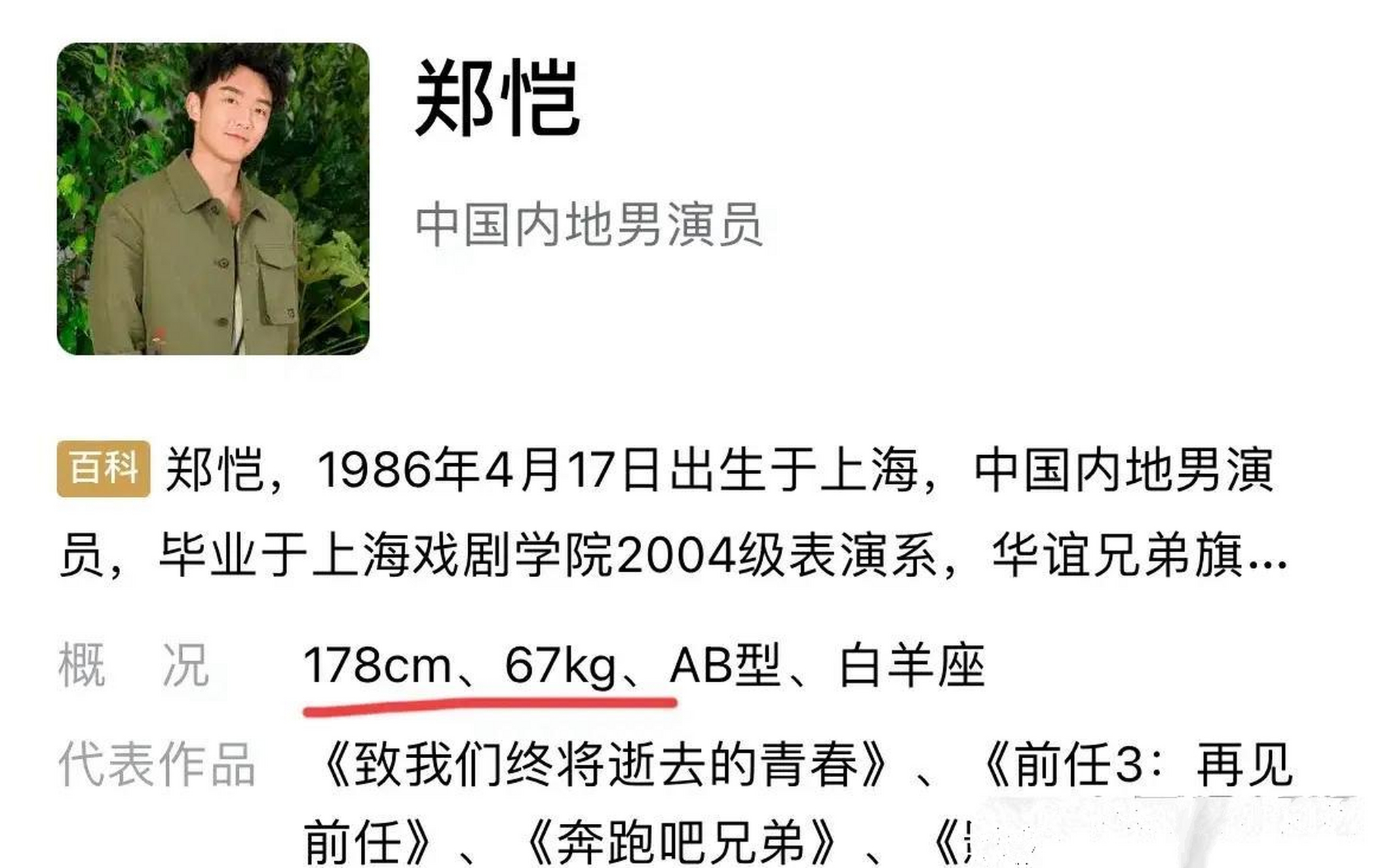 郑恺身高水分太大了,官方身高1米78的他竟然还没有1米72的唐嫣高