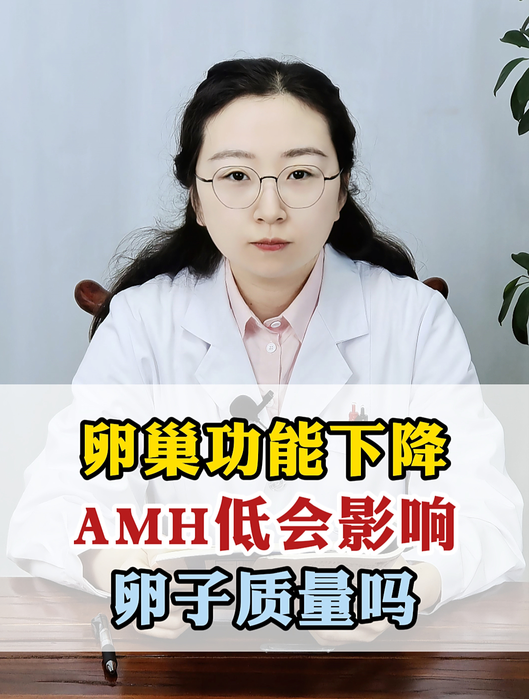 卵巢功能下降amh(卵巢功能下降怎么治疗可以恢复卵巢功能)  第2张
