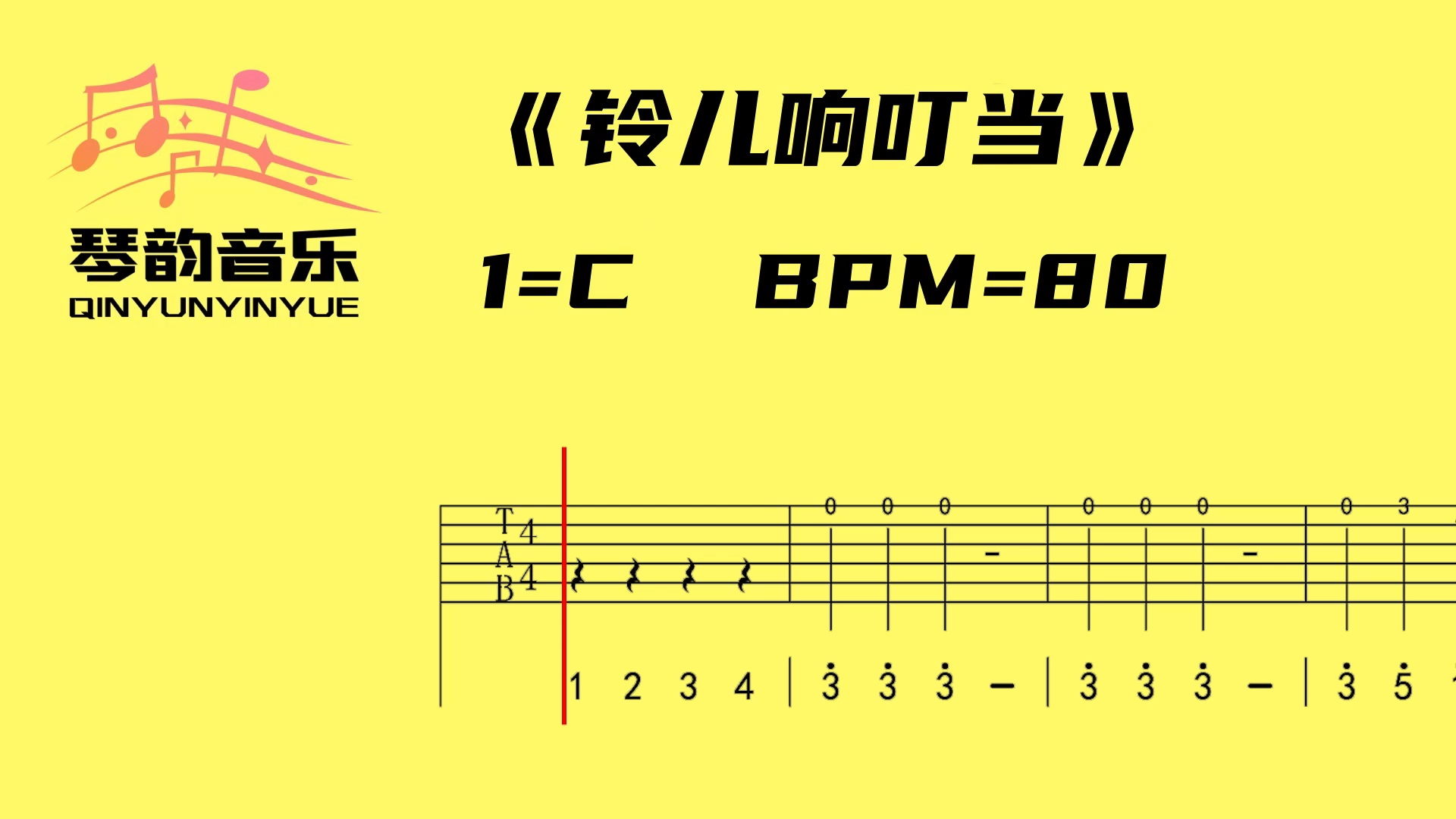 吉他新手练什么?简单好弹的单旋律练习曲《玲儿响叮当》