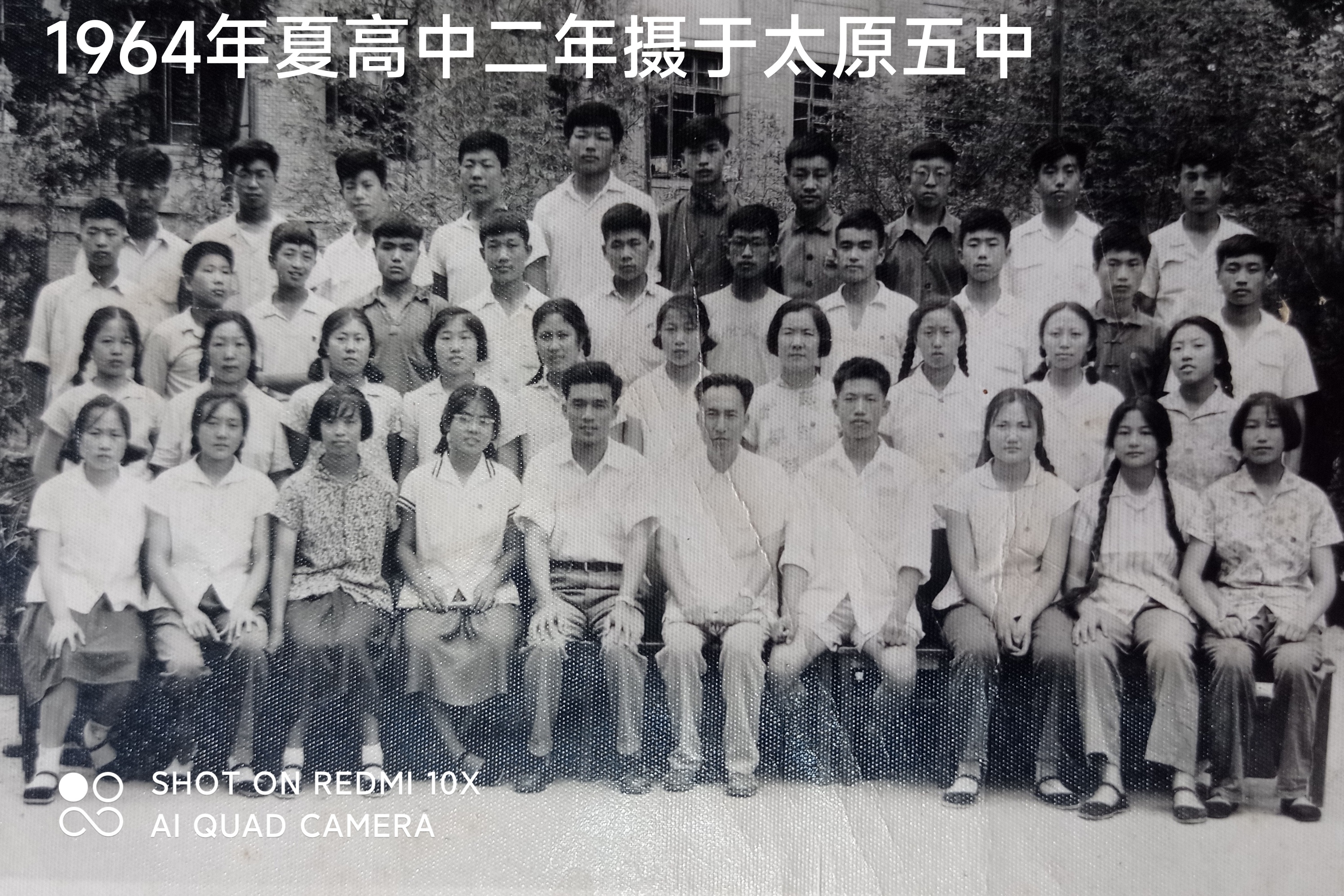 照片摄于1964年夏天,太原五中,高中二年级