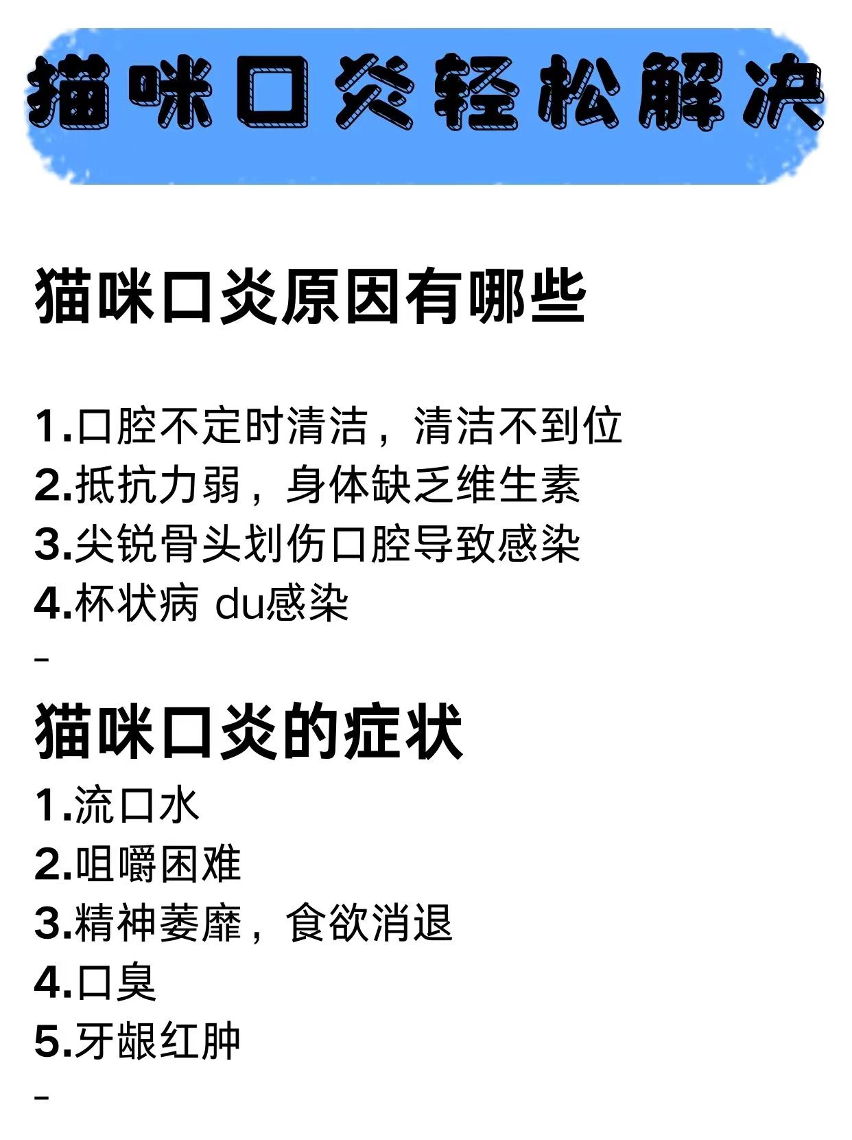 猫咪口炎轻松解决