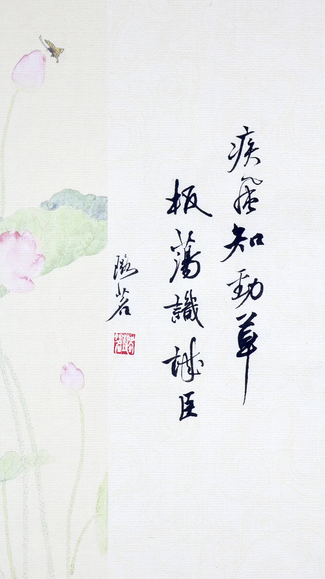 疾风知劲草,板荡识诚臣.
