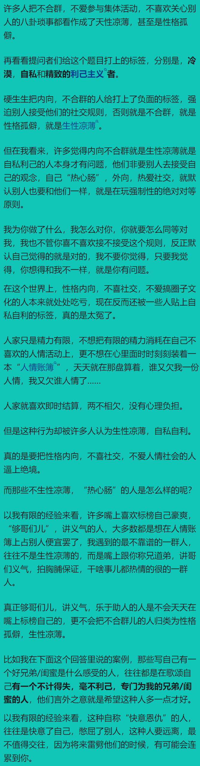 你见过的凉薄的人是怎样的?网友:siri型社交算不算