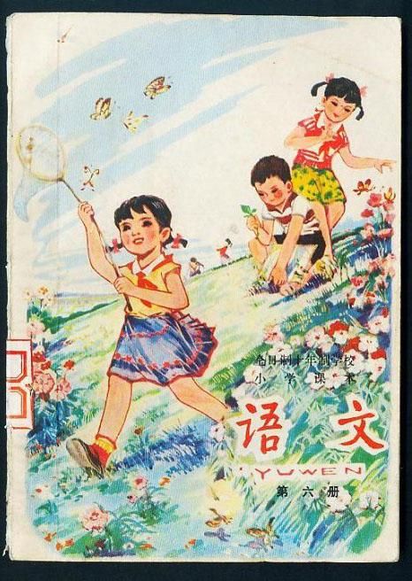 70年代小学语文课本封面(集合)