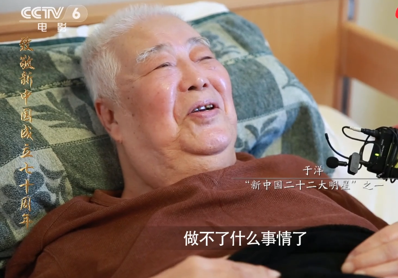 晚年的于洋作品很少,最后一部主演的纪录片在2021年上映,今年已经83岁