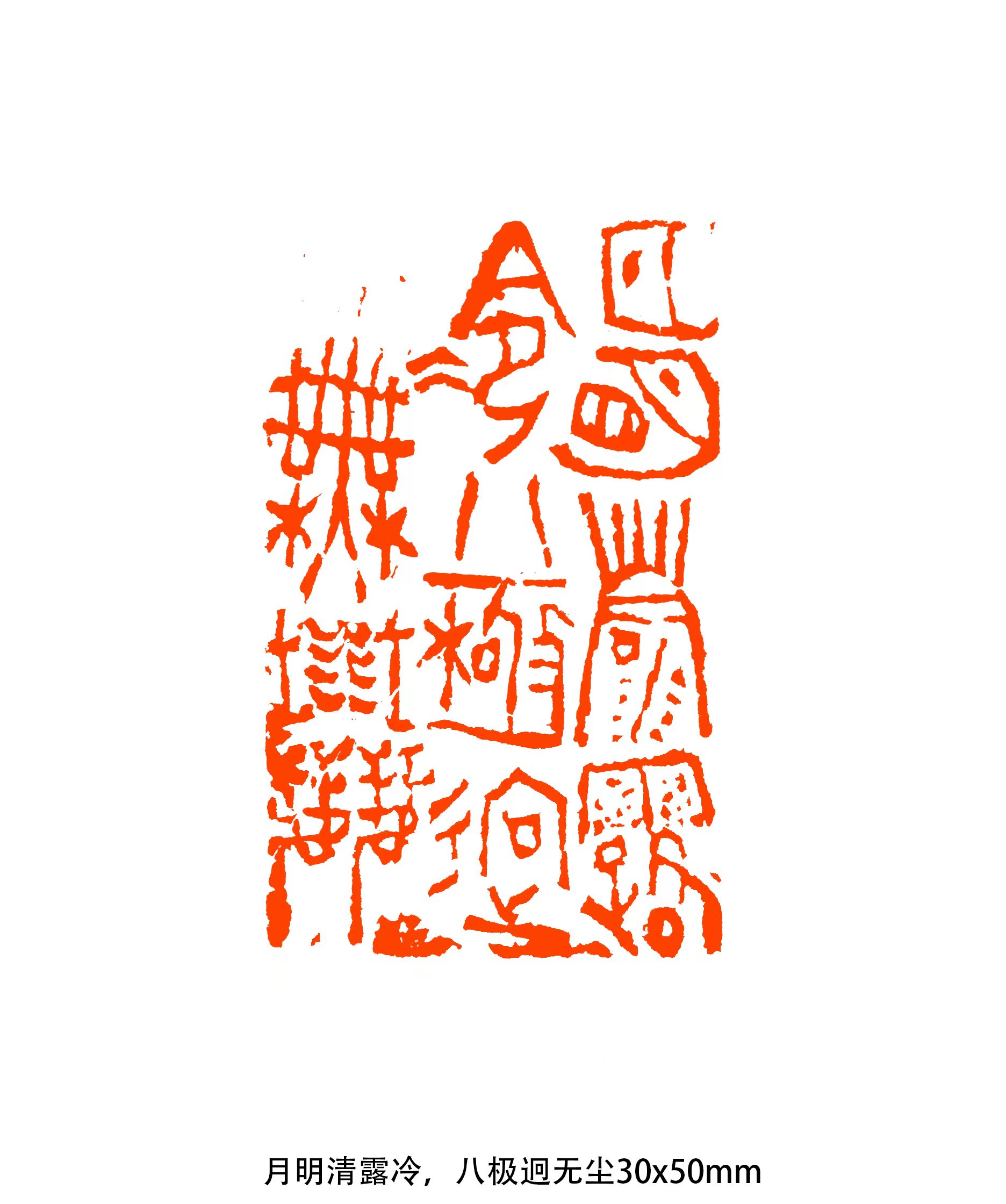 芥藏山房|汪铁颖篆刻艺术