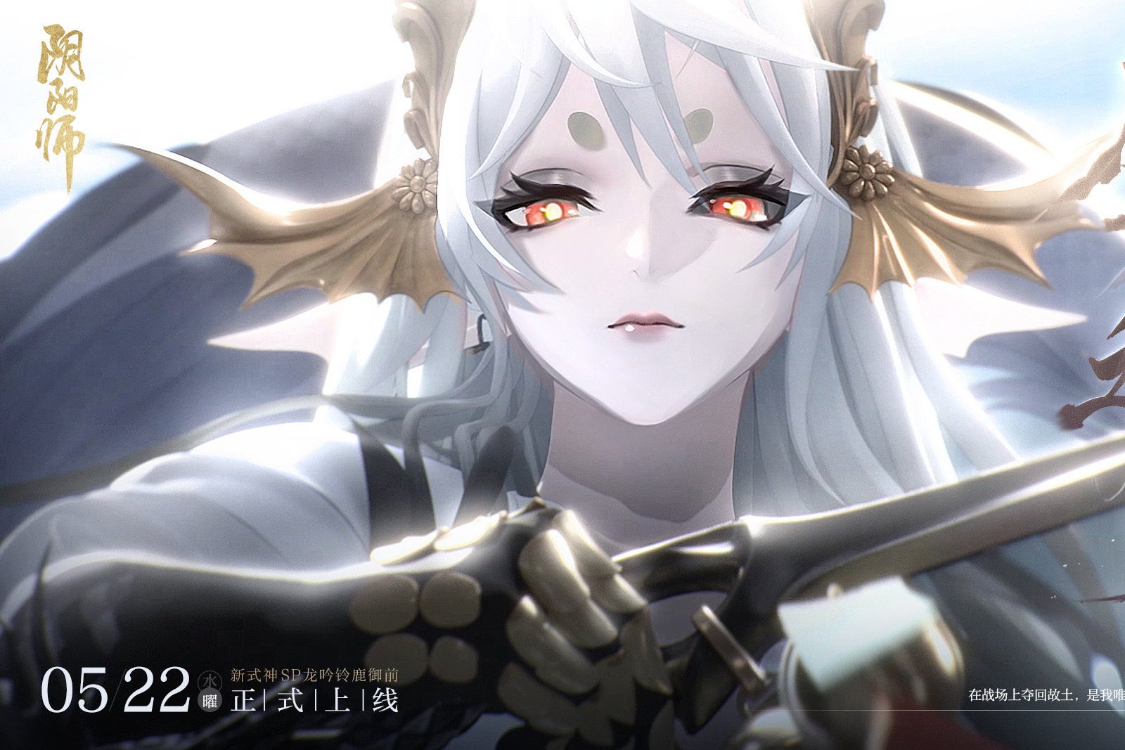 全新式神sp铃鹿御前闪亮登场,时隔多年再现cg预告大片