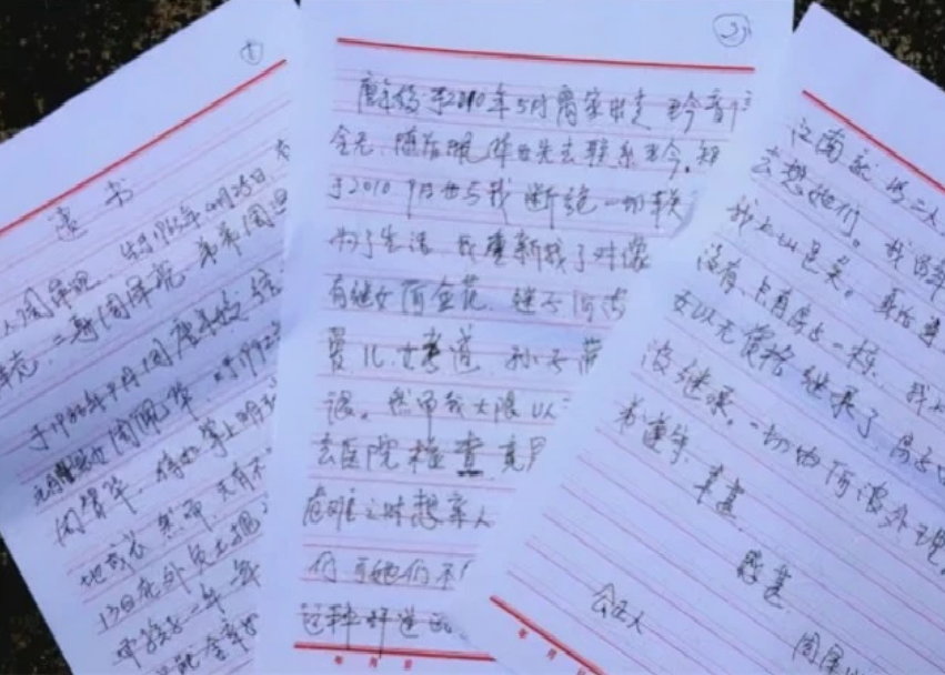 一封三页纸的遗书