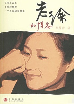 回顾:这么多年过去了,徐静蕾的"才女"帽子,也该摘了吧