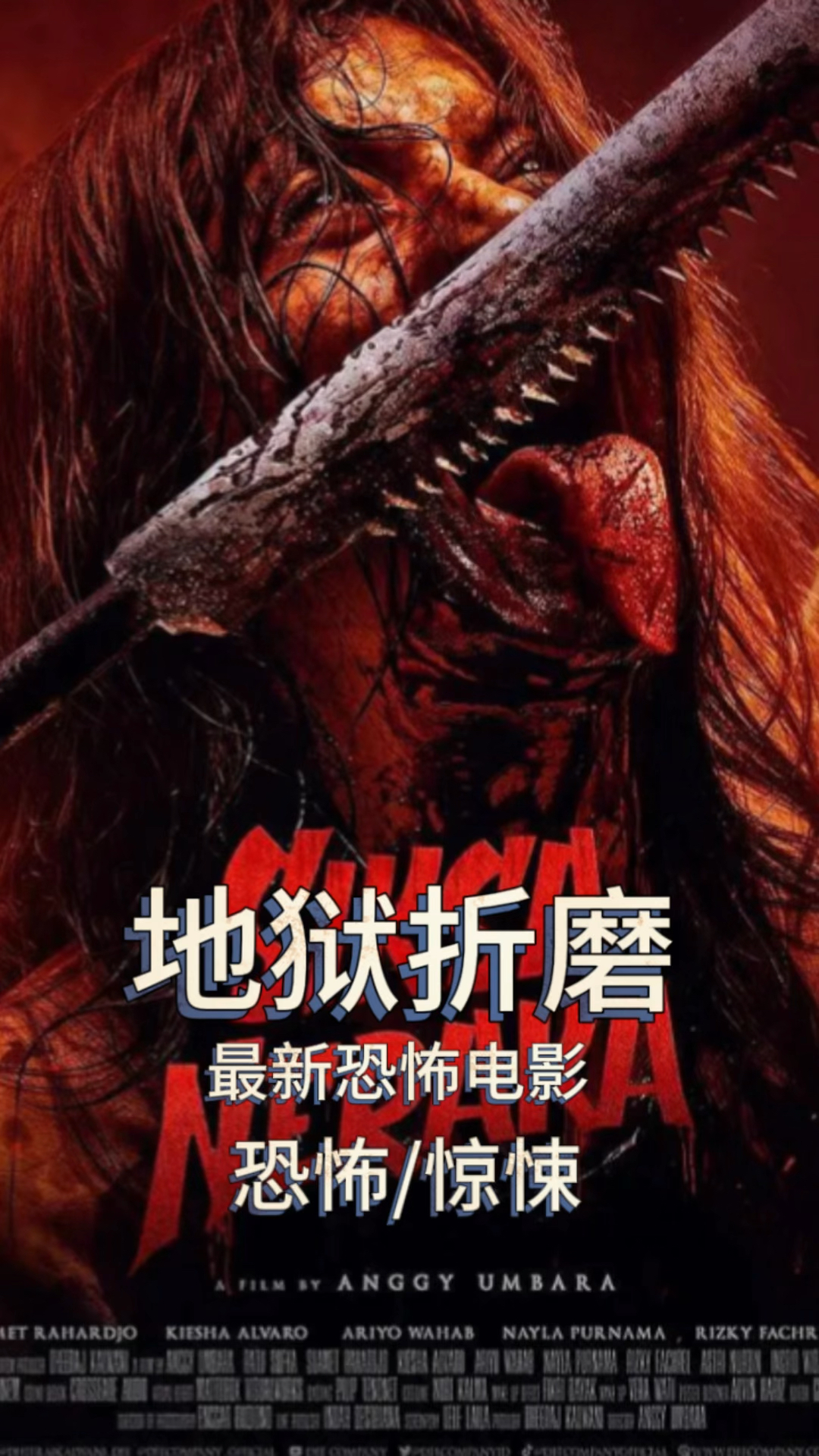 残忍世界电影