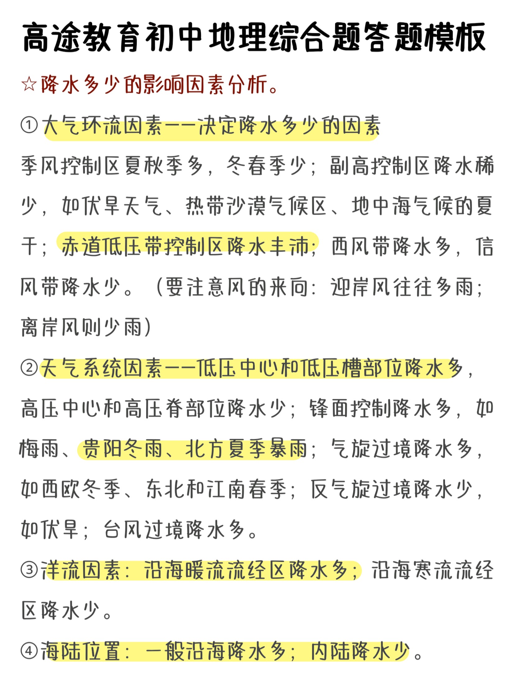 天气的影响