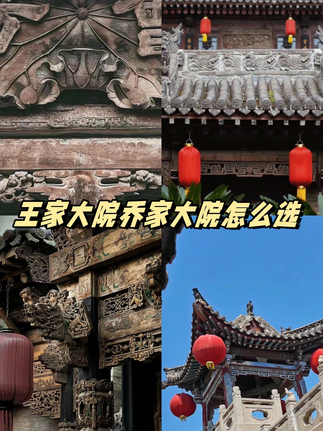 乔家大院:位于平