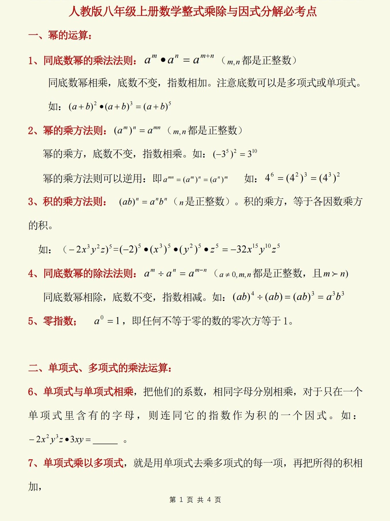 八上数学整式混合运算(八年级上册北师大版数学计算题)