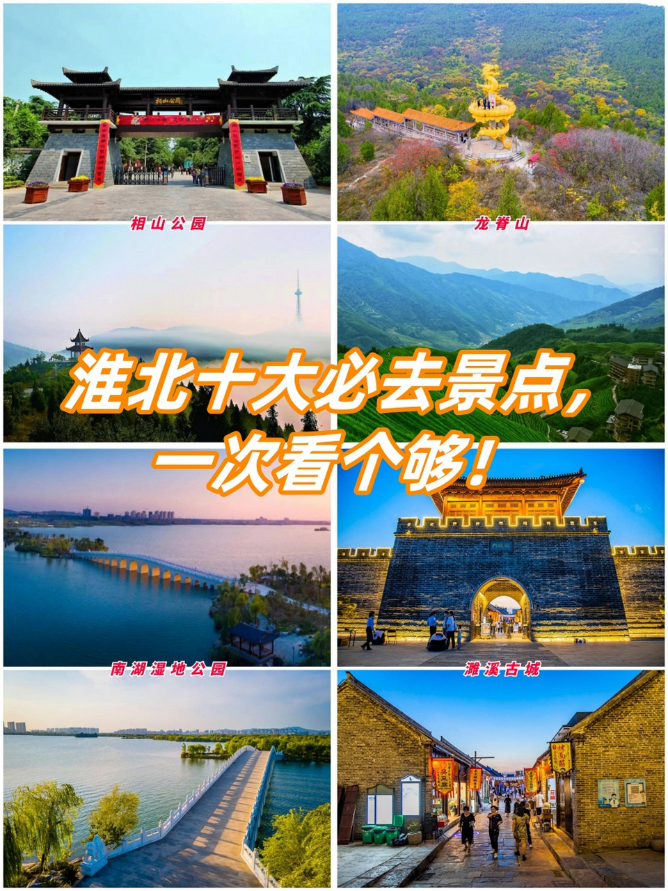 淮北相山公园门票图片