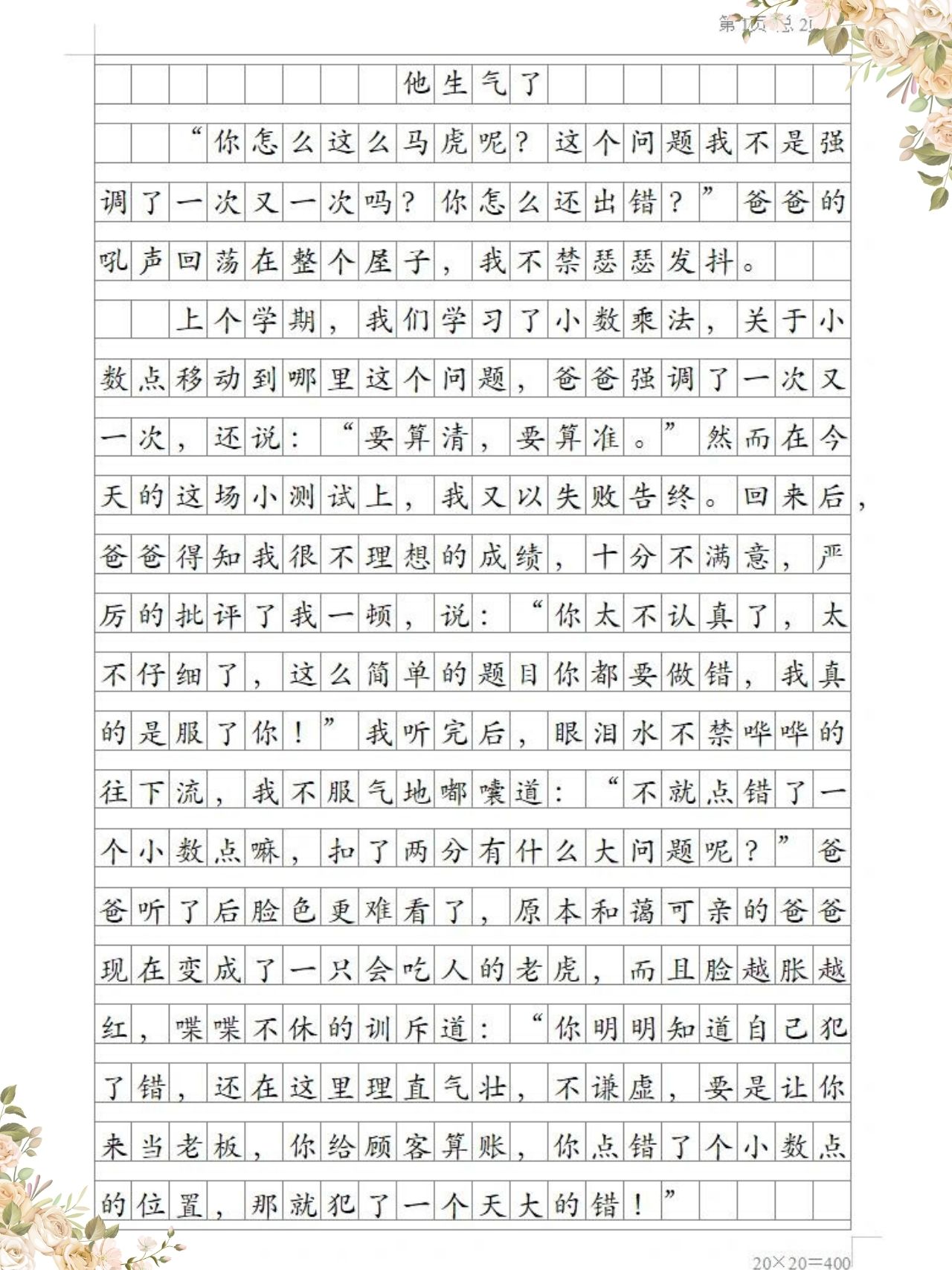 他生气了作文500字