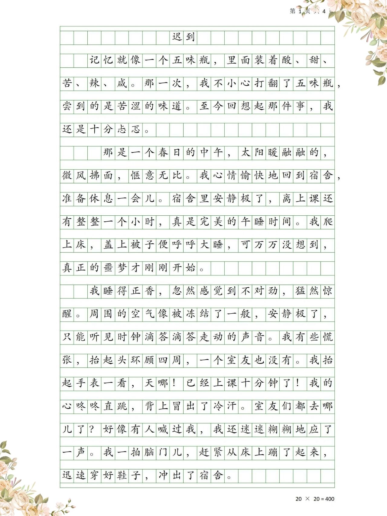 让真情流露作文400字