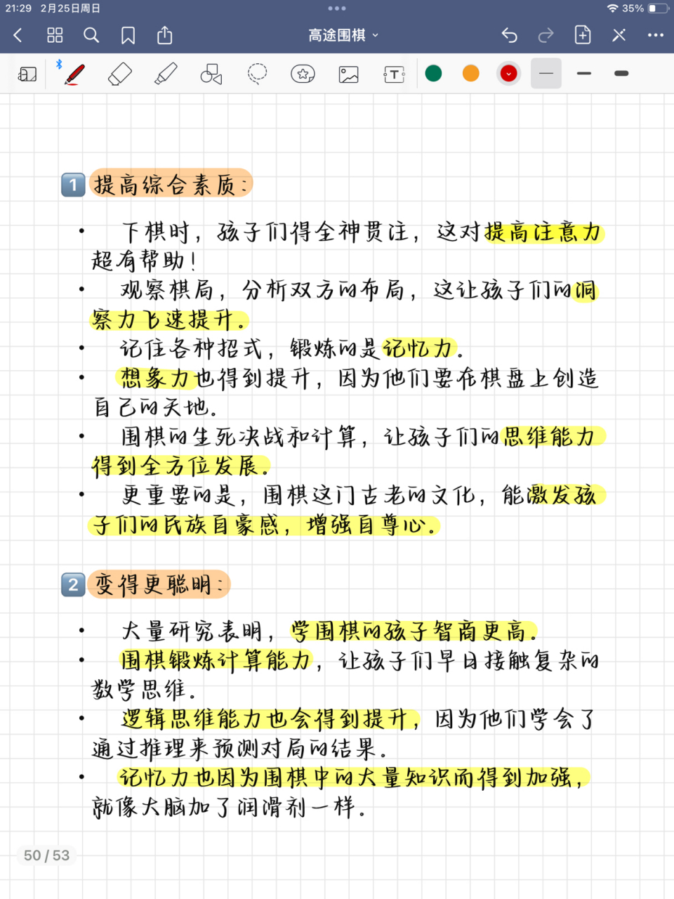 高途围棋|围棋能给孩子带来哪些好处?