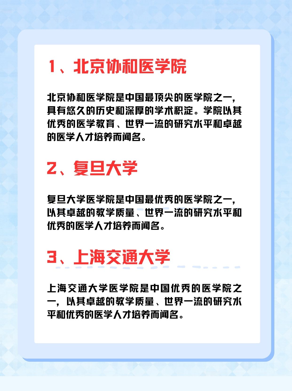 中国顶尖医学院排名!这几所医学院究竟谁更厉害?