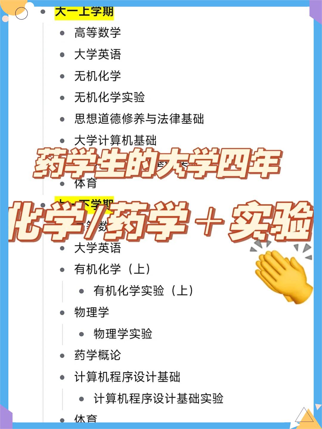 药学专业学什么 药学生的大学四年都学了哪些