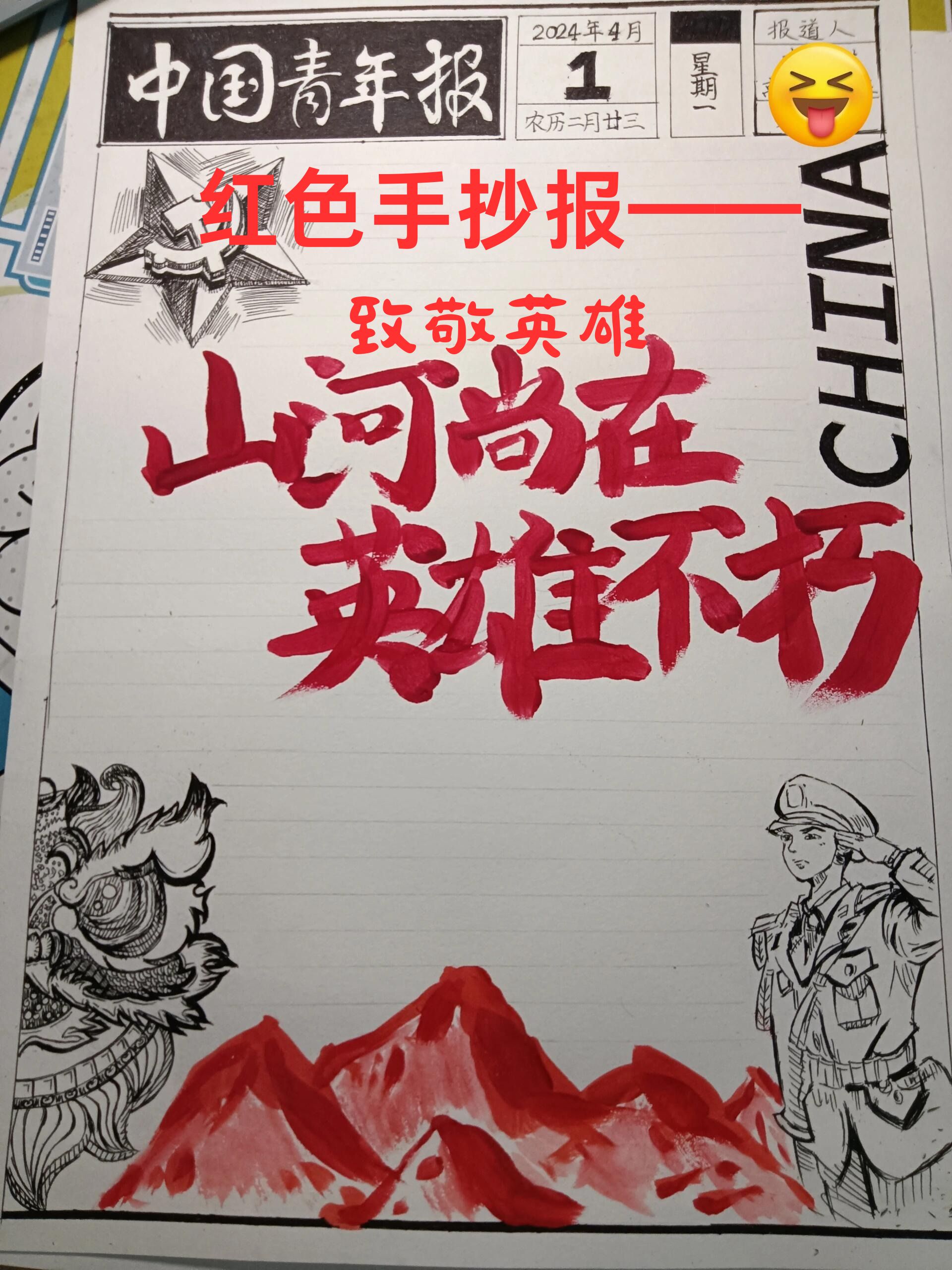 —致敬英雄