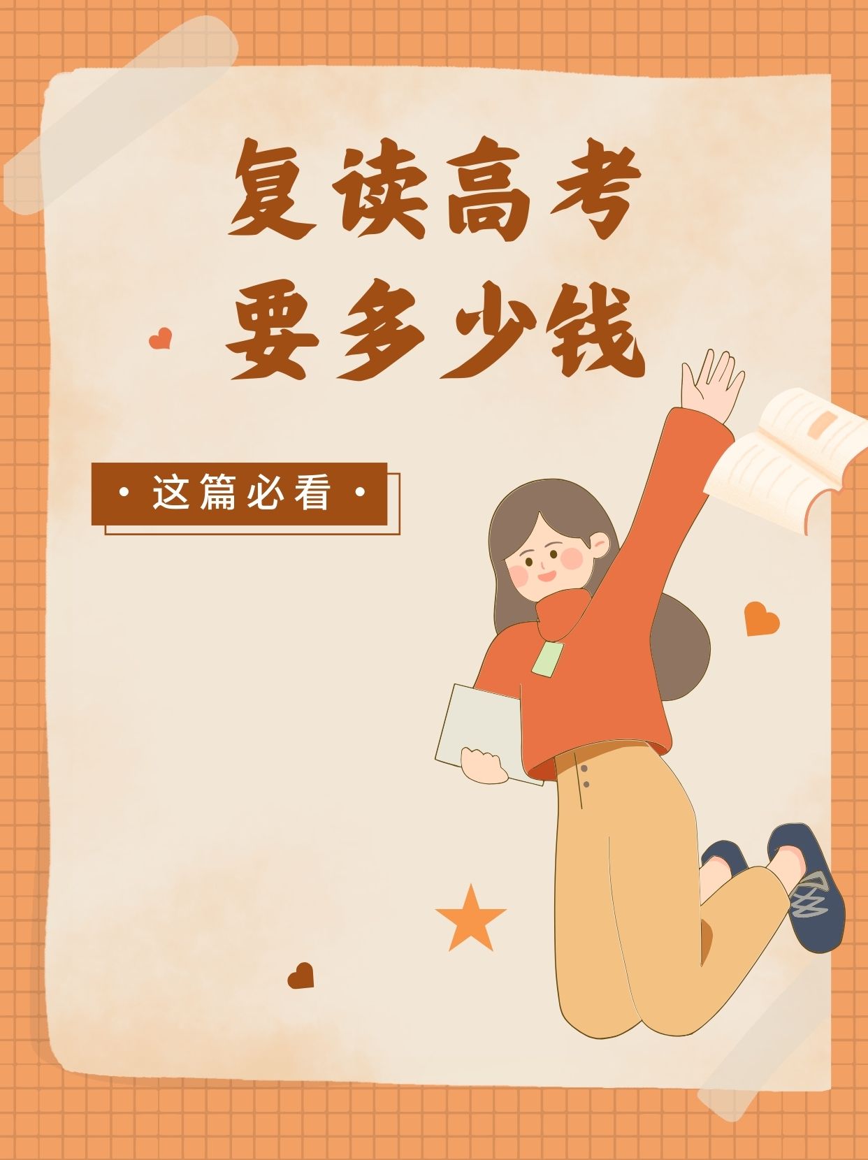 2024高考复读生收费最新标准