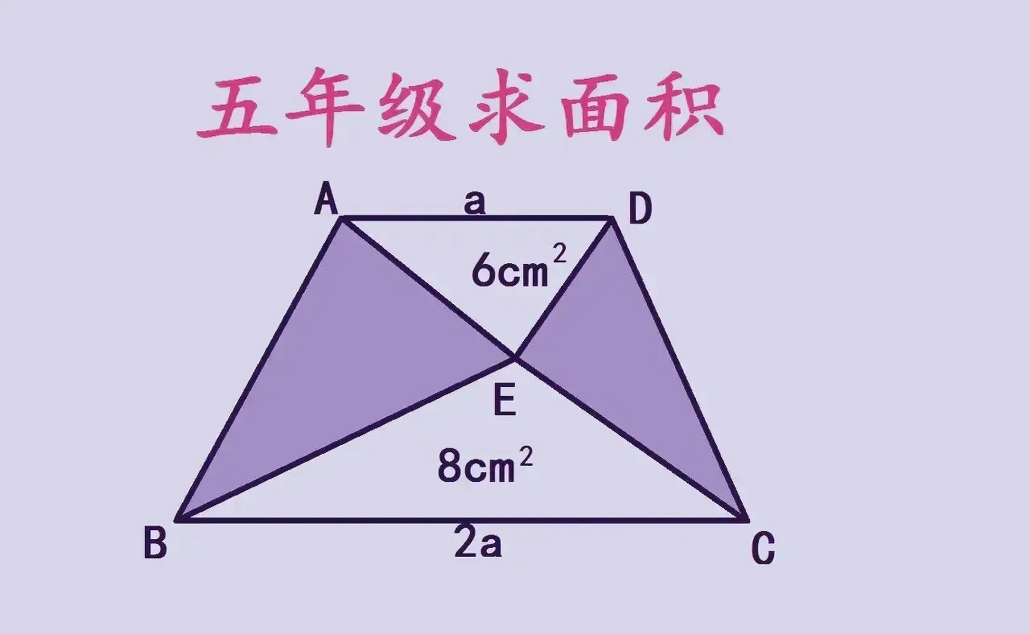 梯形二等分图片