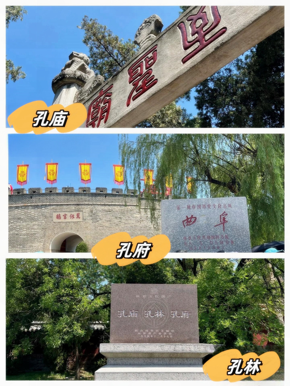 曲阜孔府孔庙旅游攻略图片