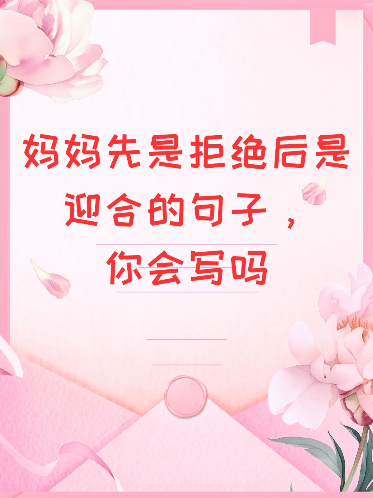 妈妈拒绝到迎合我
