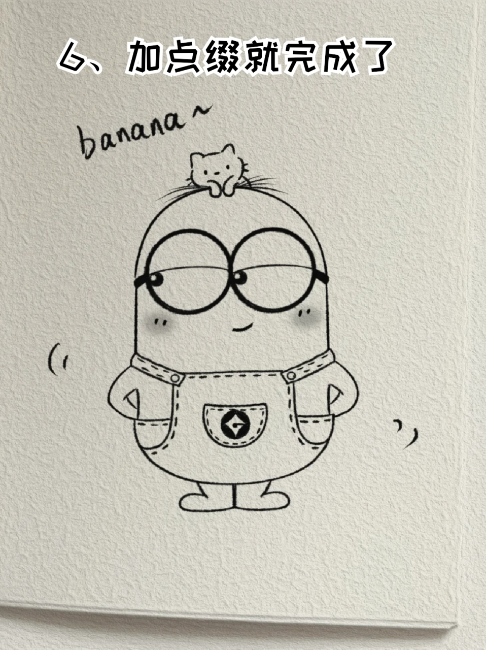 小黄人简笔画 99宝子们都看过《神偷奶爸》这部电影吧,里面给大家