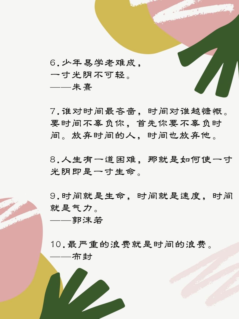20句珍惜时间名言  今天整理的是关于时间的金句,句句都是作文素材
