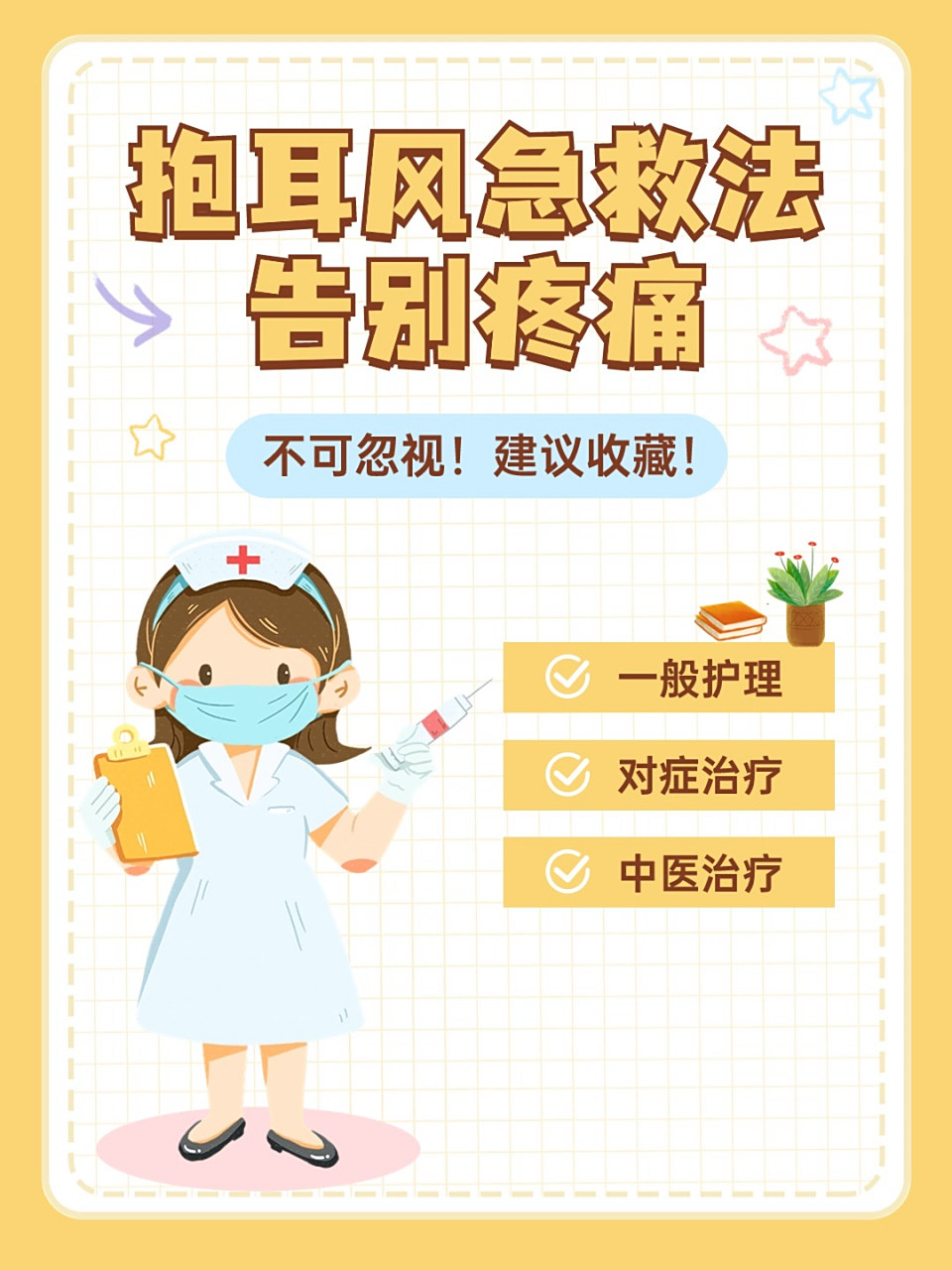 ⭕抱耳风是流行性腮腺炎的一种民间的说法,简称流腮,也有称为痄腮