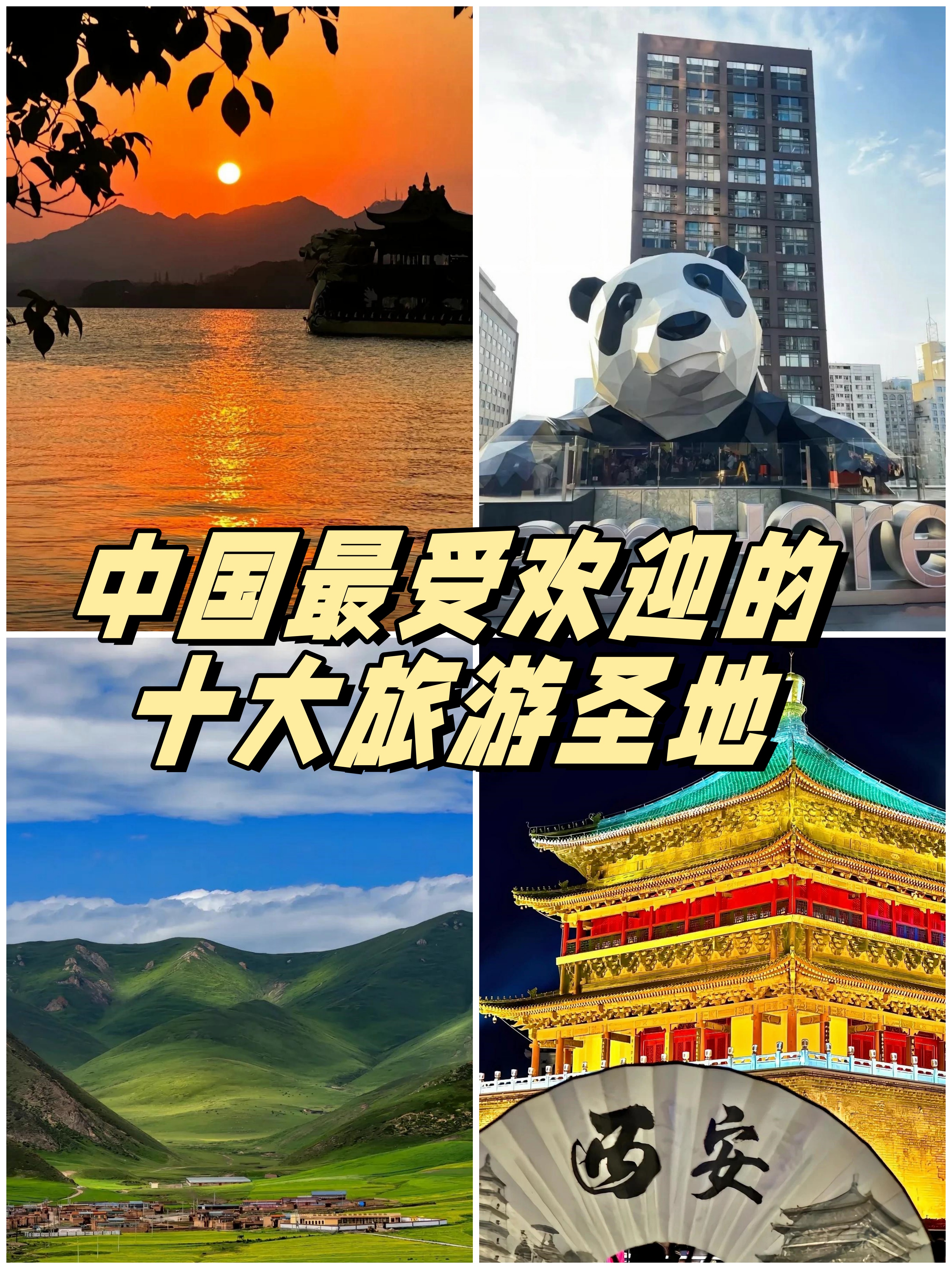 中国十大必去旅游城市图片