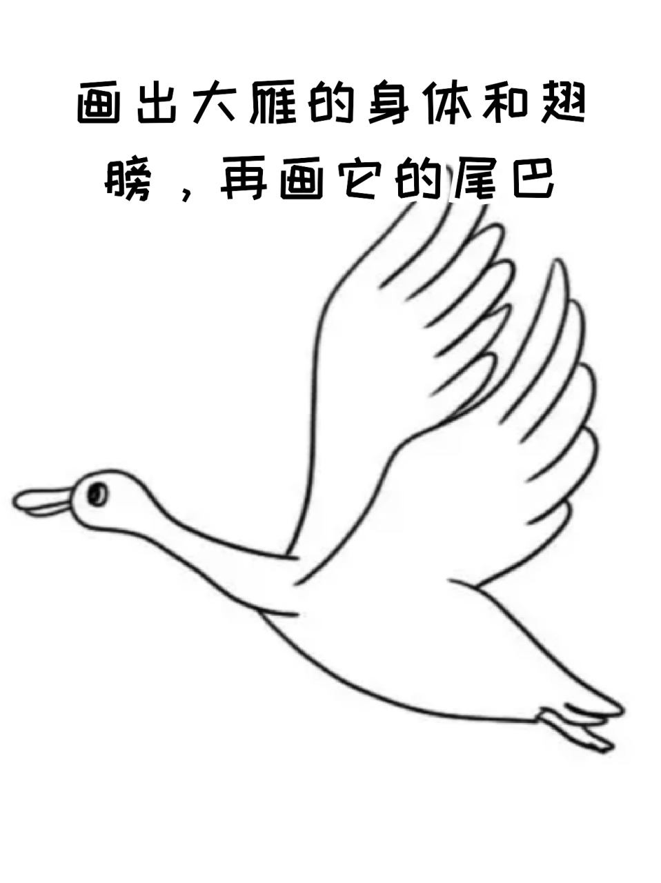 小学大雁简笔画图片