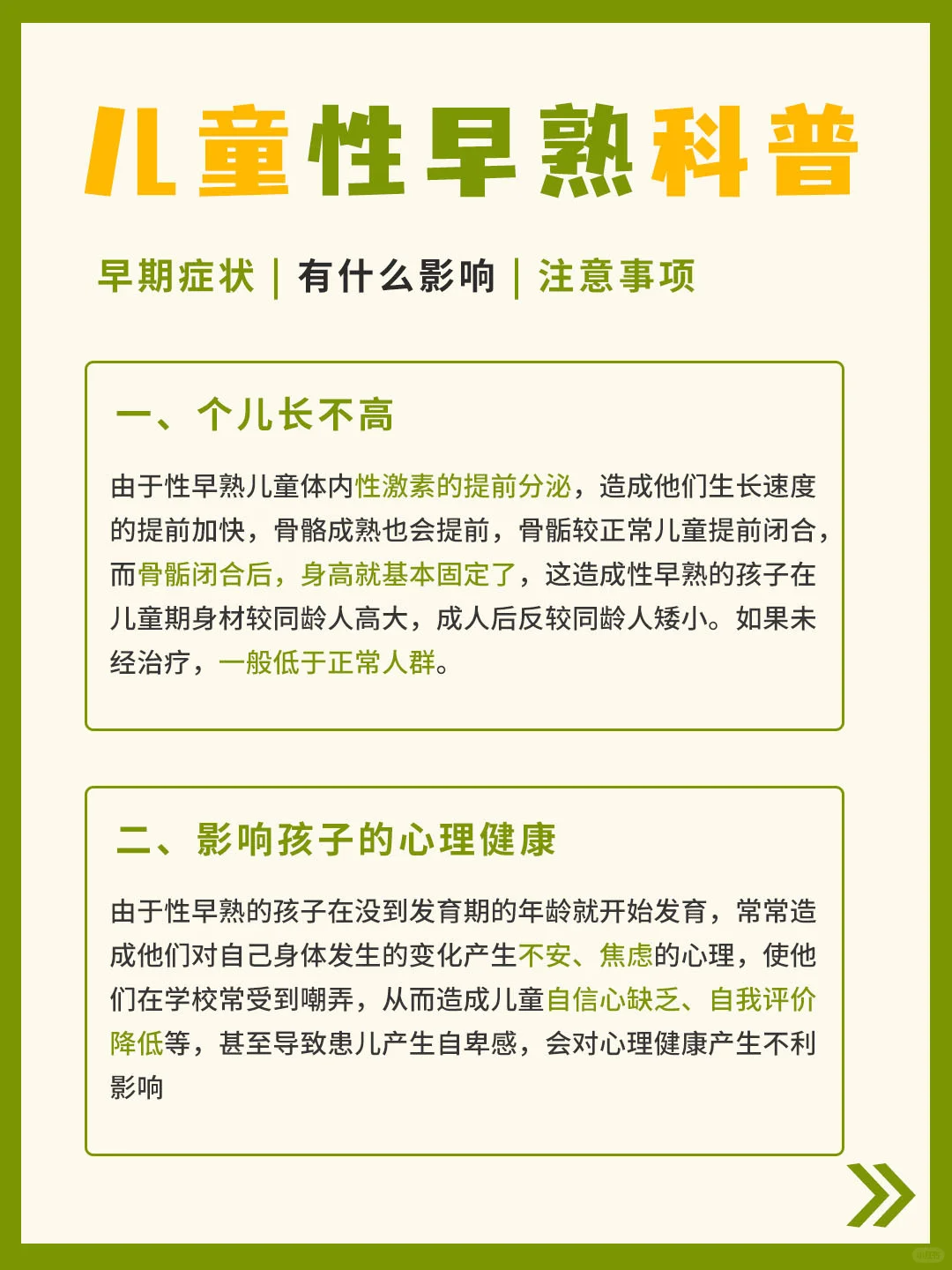 家里有6-8岁孩子的家长注意了,谨防性早熟 大多数家长应该都听说过"性