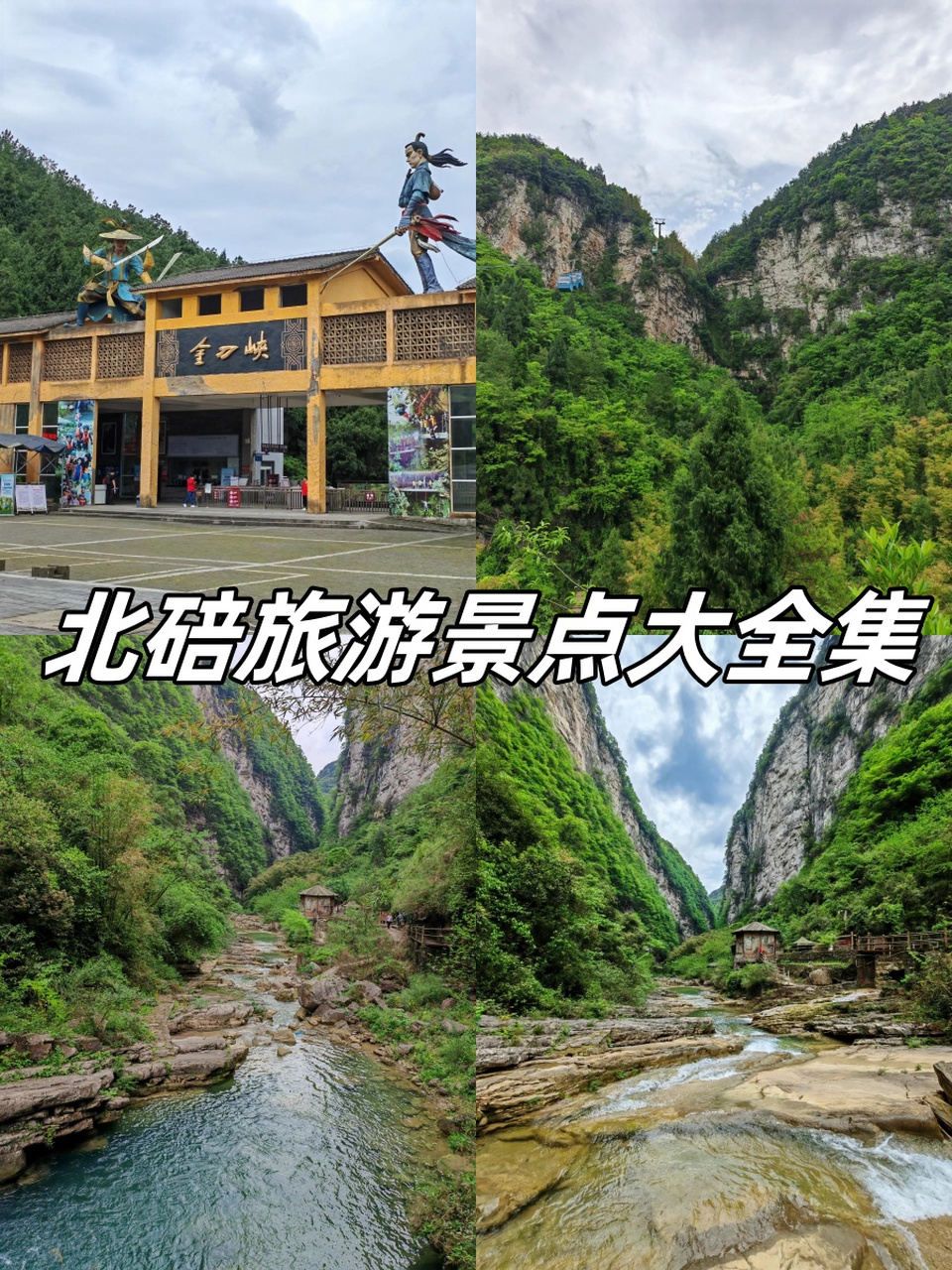 北碚旅游景点攻略图片