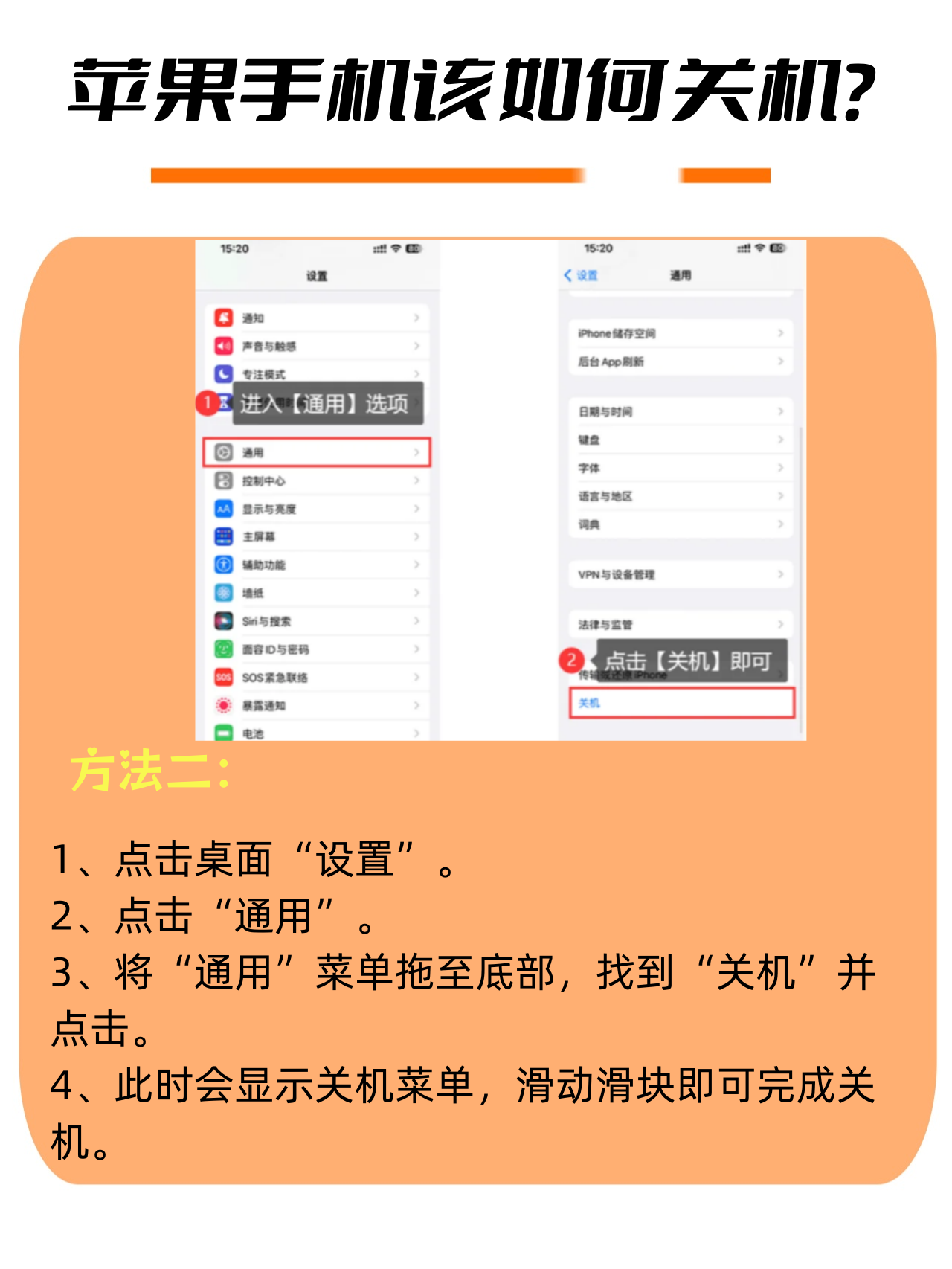 苹果手机到底该如何关机?攻略来啦